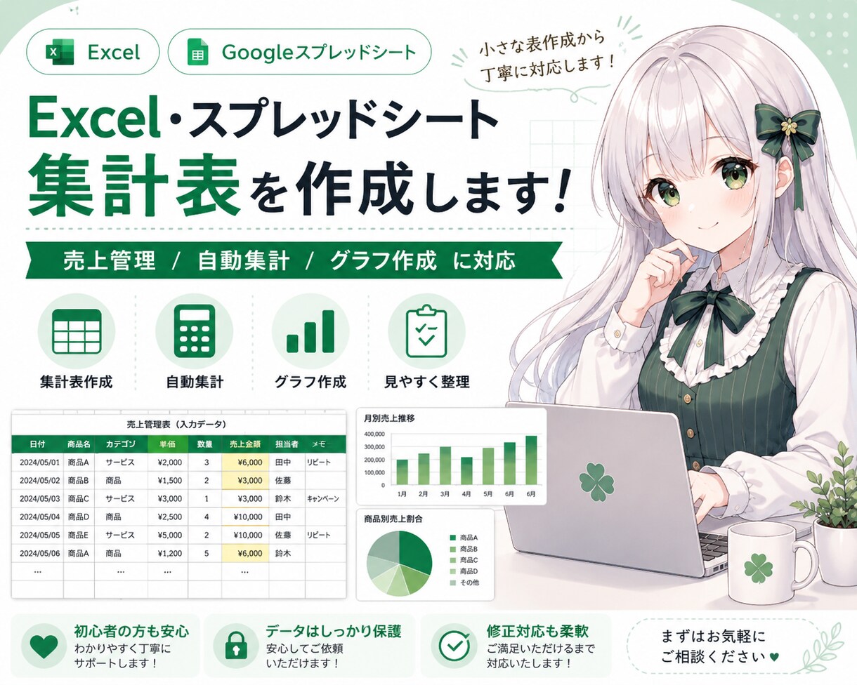 Excel集計表を見やすく作成します 売上管理・自動集計・グラフ作成まで対応 イメージ1