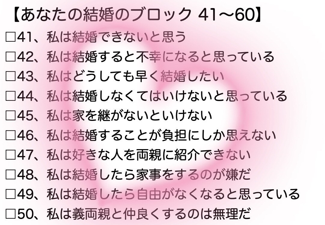 １０８個・恋愛結婚のブロック解除します 幸せな恋愛・結婚がしたい… そんなあなたへ イメージ2