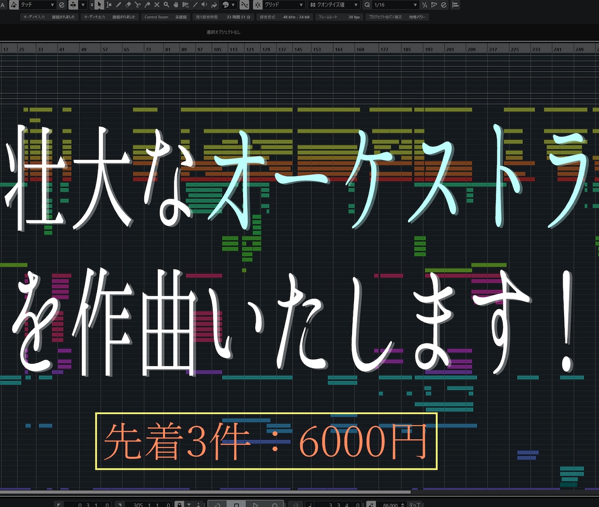 繊細で壮大なオーケストラを制作いたします 皆様の想像した音を具現化いたします！ イメージ1