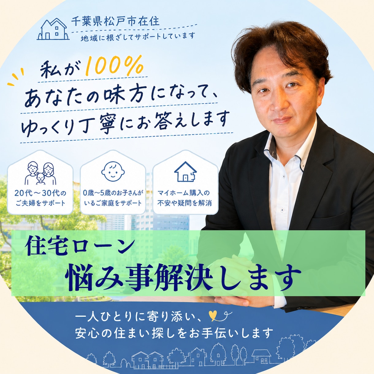 不動産経験25年！住宅ローンの悩み事を解決します ローン審査や無理のない返済計画のご相談 イメージ1