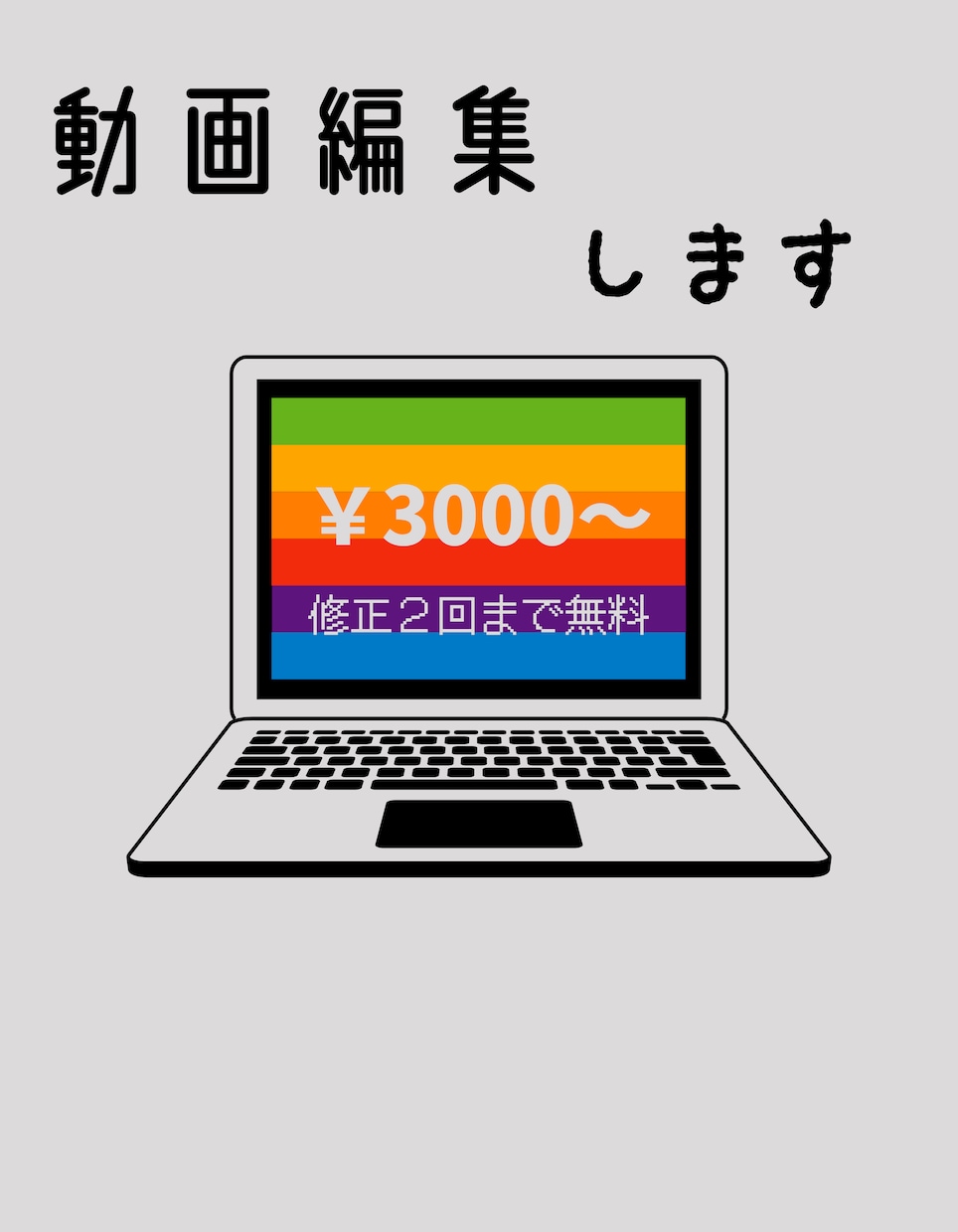 動画編集いたします 忙しいから編集はお任せしたいという方は是非！！ イメージ1