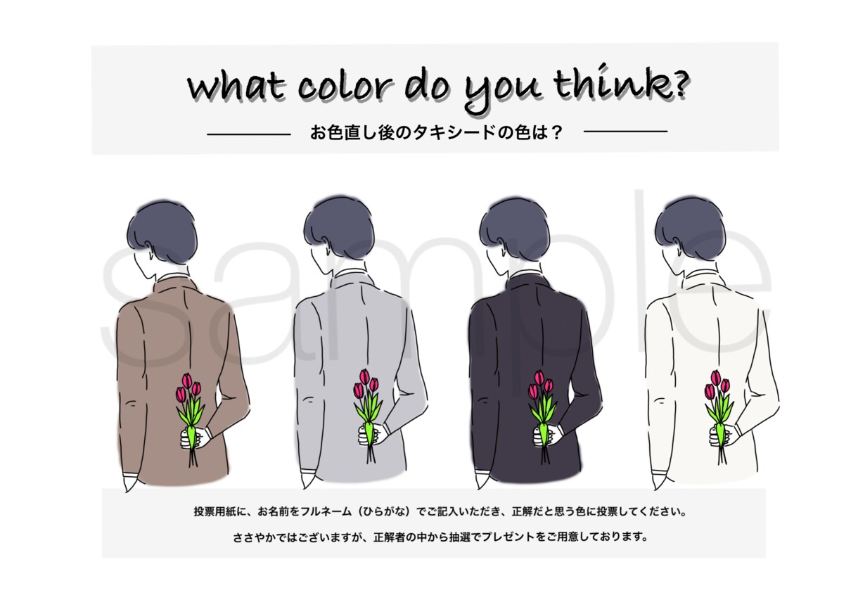 ドレス色当てクイズのイラストを作成します 結婚式でドレス色当てクイズをお考えの方へ（タキシードも◎） イメージ5