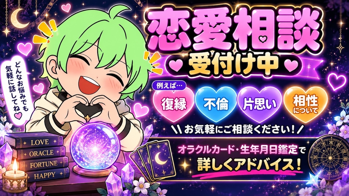 あなたの恋愛、手助けします あなたの恋愛、サポートします！ イメージ1