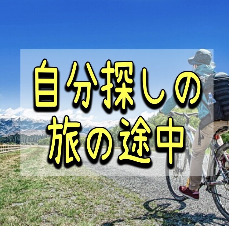 本来の魅力を発掘・再発見・取り戻すお手伝いをします 小手先のテクニックより根本解決！自分を深く知ることが第一歩♡ イメージ5