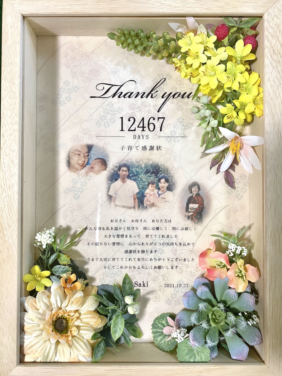 子育て感謝状　両親へのギフトお作りしますます 子育て感謝状　両親　プレゼント　結婚式　フォトボックス　花 イメージ5