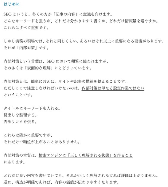 SEOの評価を高める内部構造について解説します 内部対策の実務完全解説｜評価を最大化する設計から改善まで イメージ3
