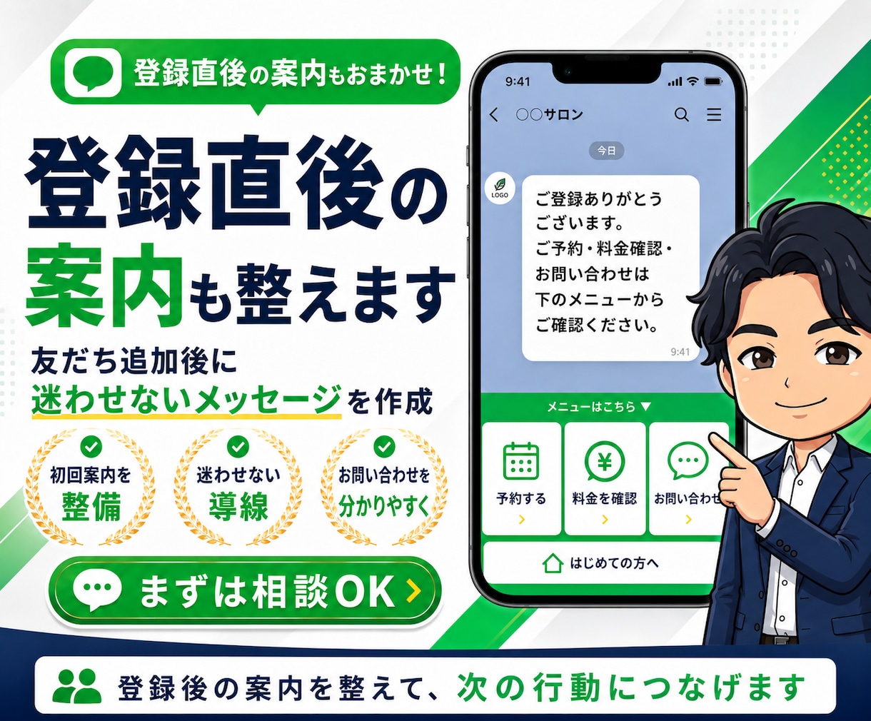 公式LINEの予約・問い合わせ導線を設計構築します 何を設定すればいいか分からない方でも、丸ごと相談できます。 イメージ7