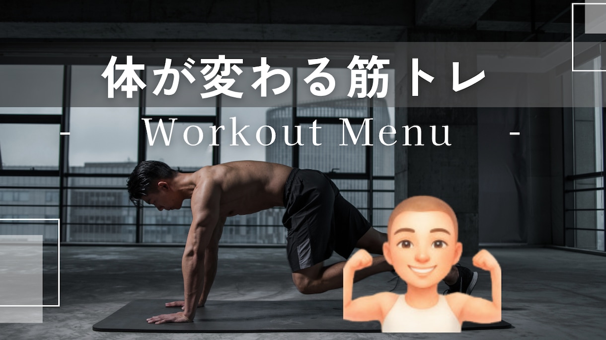 あなたに合ったトレーニングメニューを一緒に考えます やり方がわからない、結果が出ない方はぜひご相談ください！！ イメージ1