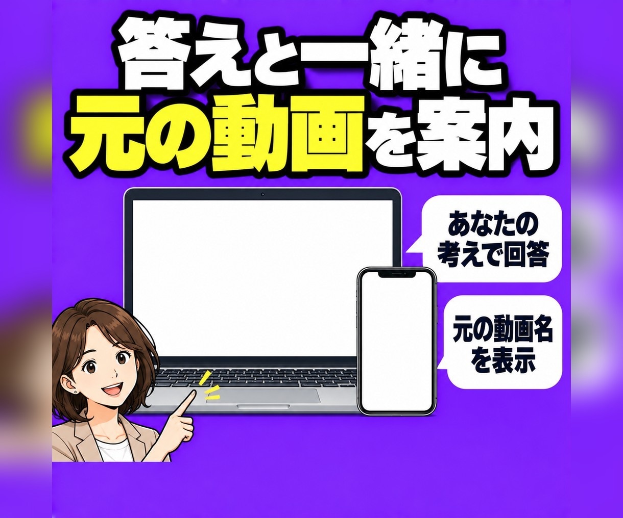 動画・発信を学習したAI相談ボットを作ります あなたの考え方で、出典の動画を添えて答える相談窓口 イメージ6