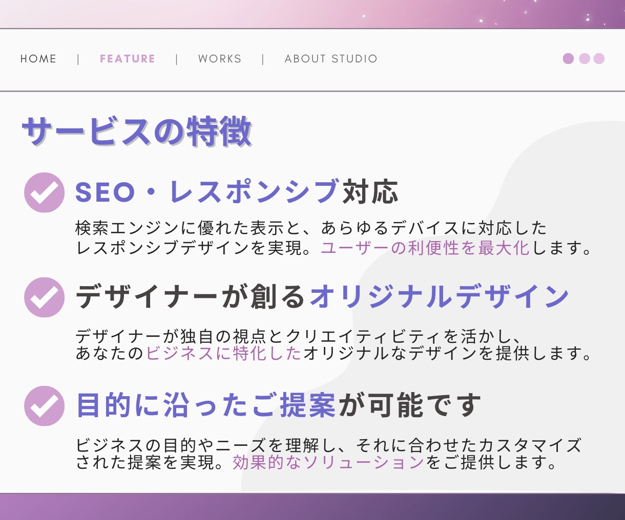 早さと品質を担保！STUDIOで差別化を図ります 出会いを大切にした寄り添いやすいサービスを心がけております。 イメージ2