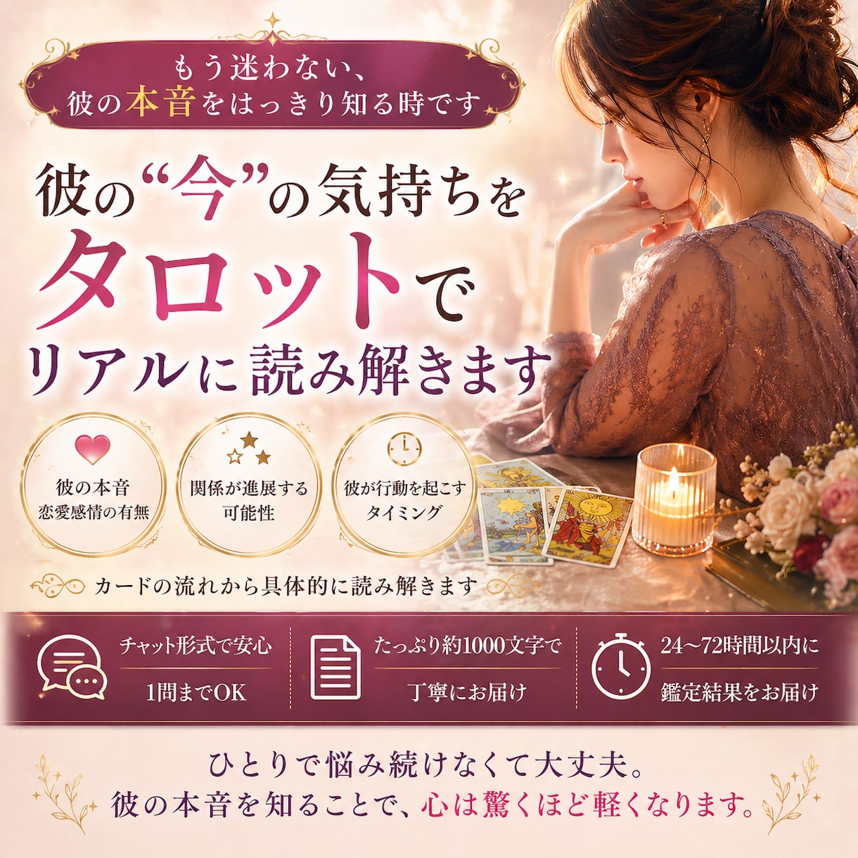 彼の“今”の気持ちをタロットでリアルに読み解きます もう迷わない、彼の本音をはっきり知る時です イメージ1