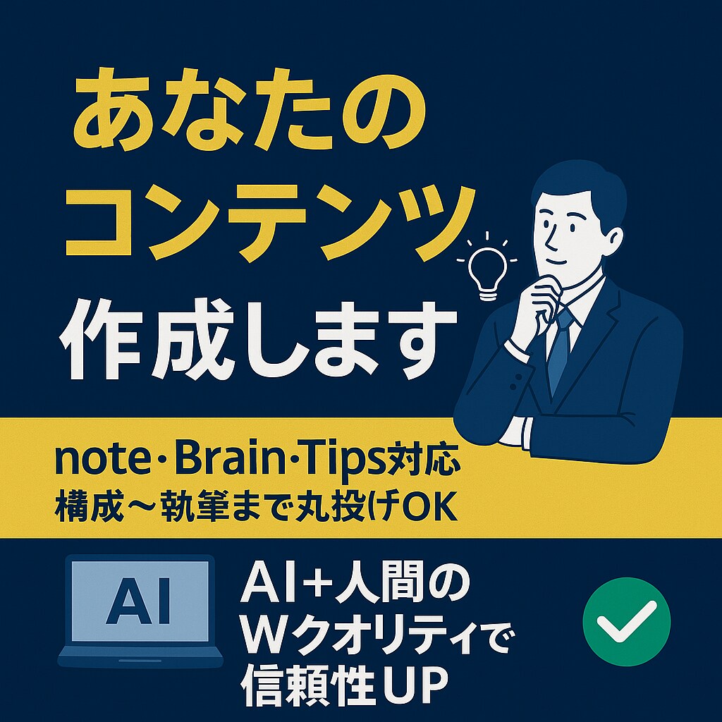 あなたのコンテンツ、“売れるカタチ”に仕上げます 「作りたいけど、進まない」 プロが全工程を丸ごと代行します！ イメージ1