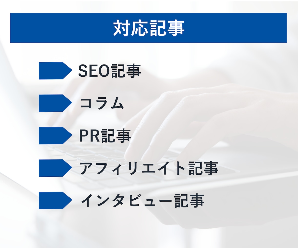 丸投げOK！！◎高品質な記事コンテンツを作成します 50記事までの大量発注可能！法人歓迎！最短7日納品！WP可能 イメージ7