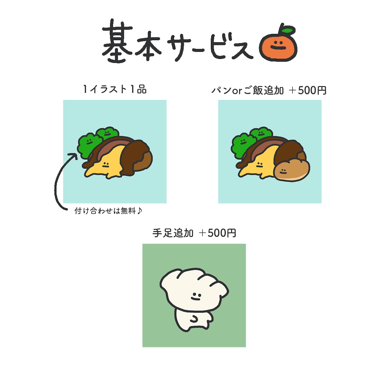 お顔のついたゆ〜〜るかわ食べ物イラストお描きします あなただけのかわいい食べ物アイコン作りませんか？ イメージ2