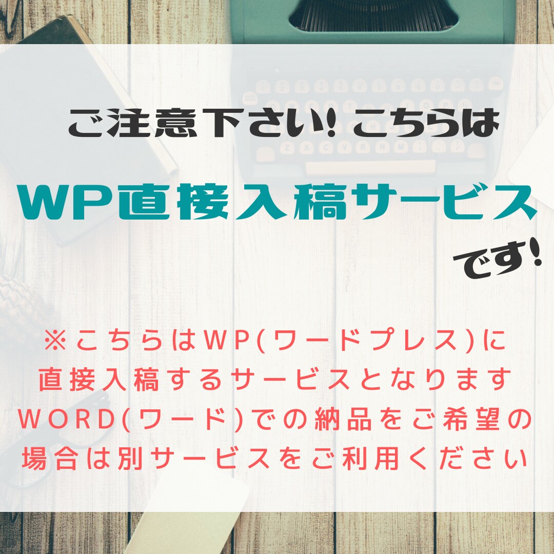 現役ブロガーが女性向きのブログ記事を丁寧に書きます 【修正回数制限なし・コピペチェック済み】WP直接入稿 イメージ2