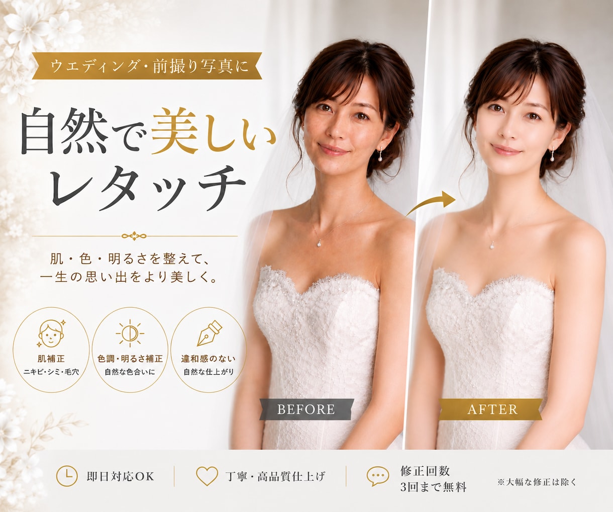 写真レタッチ｜1枚250円｜自然な美肌補正でします 限定残り7件｜オプション1件無料｜ウェディング写真はお任せ！ イメージ1