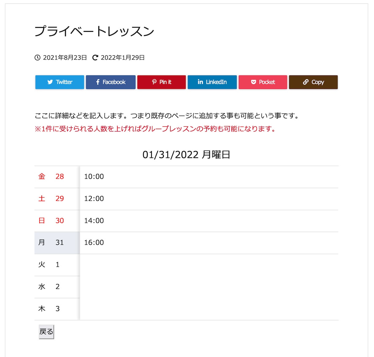 Wordpressに簡易予約システムを導入します サイトから簡単に予約してもらえるようにしませんか? イメージ2