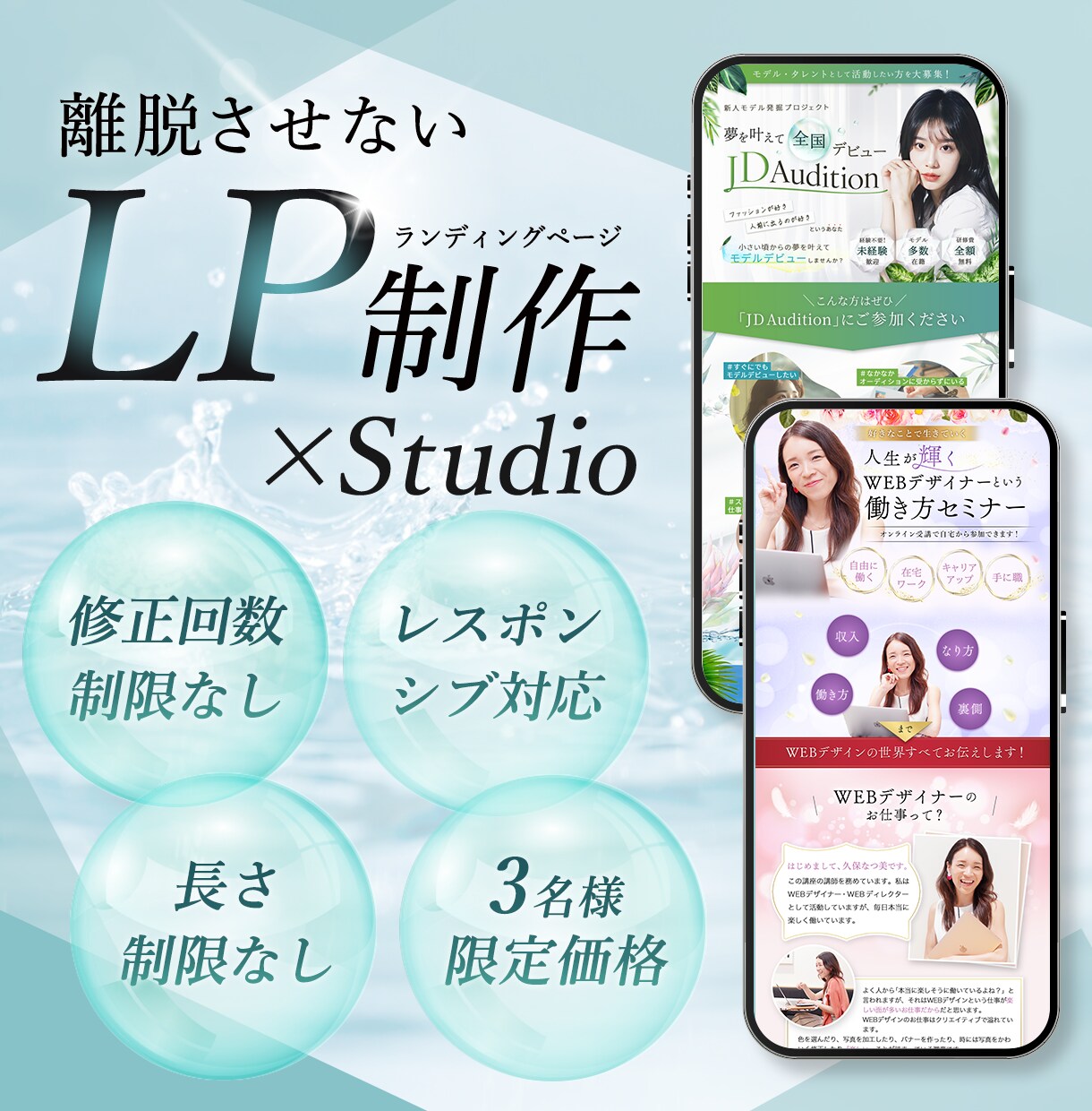 低価格で高品質な「離脱させない」LPを制作します Studioを使って、想いを伝えるデザインをご提案します！ イメージ1