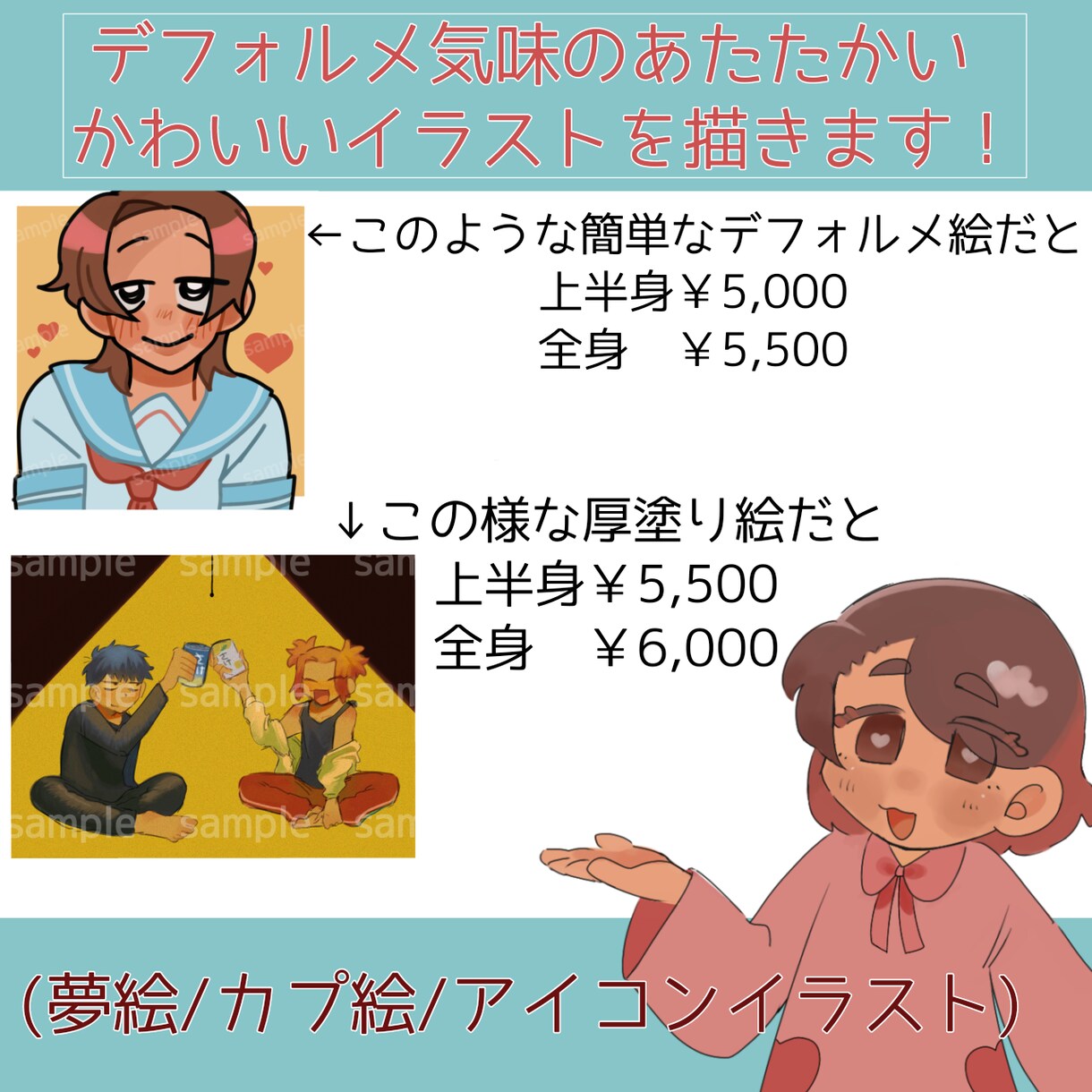 二次創作、一次創作のイラストをかきます 夢絵やコンビ絵やアイコンイラスト等を描きます！ イメージ3