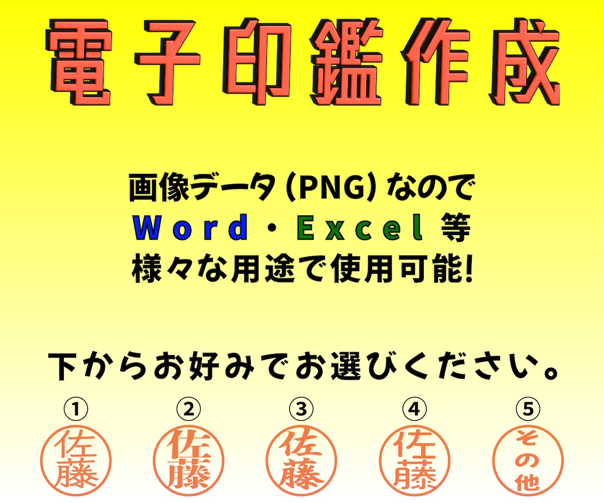 名前・書体の選択だけでデジタル印鑑作成します シンプルなデジタル印鑑を迅速に作成します。 イメージ1