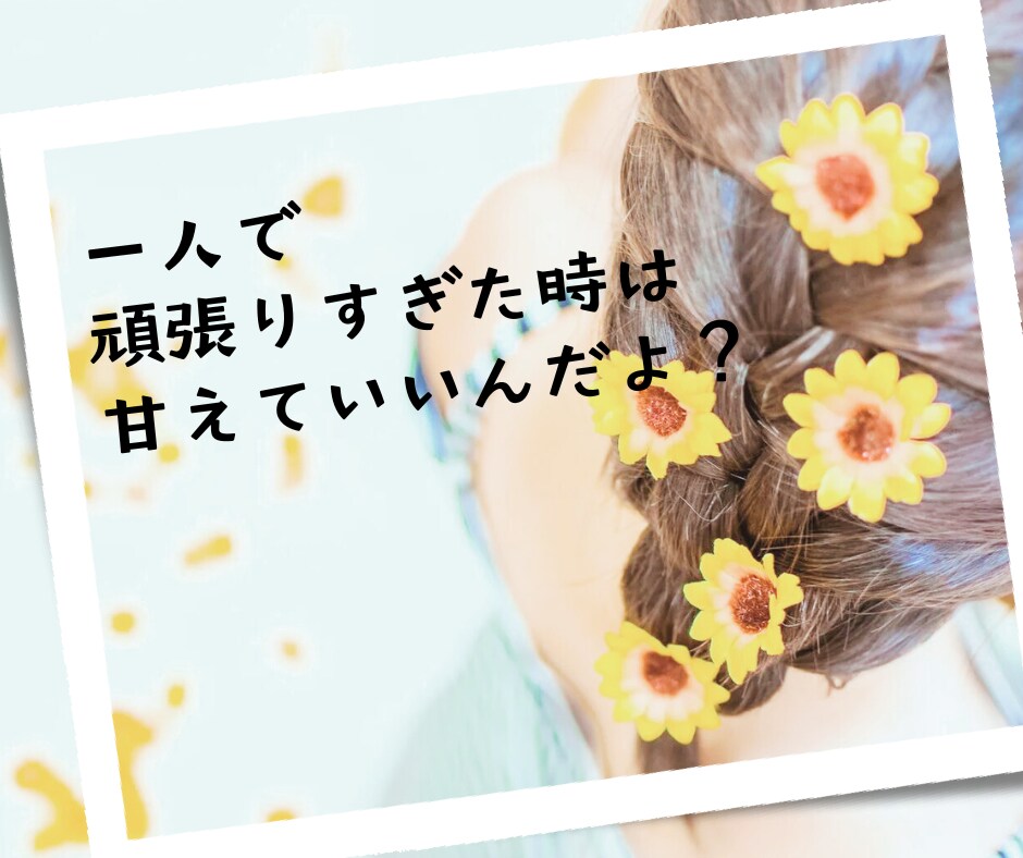 子育てママ専用❤️育児中のお悩みなんでも聴きます 子育ての悩み/モヤモヤ/不安/元幼稚園教諭/保育士/4児母 イメージ8