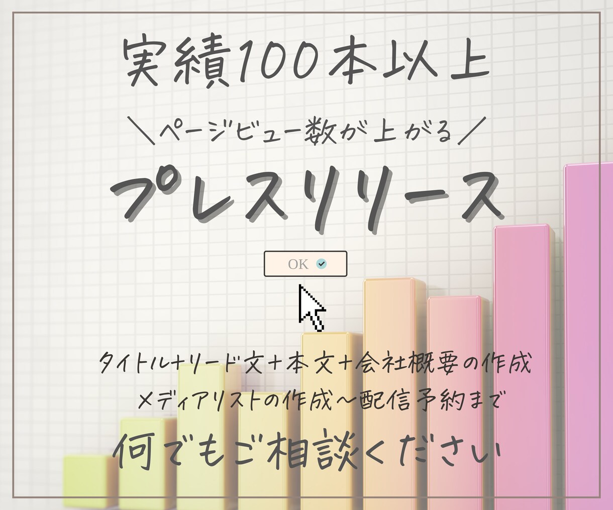 効果的なプレスリリース作成します 学校法人・ブライダル業界の実績100本以上 イメージ1