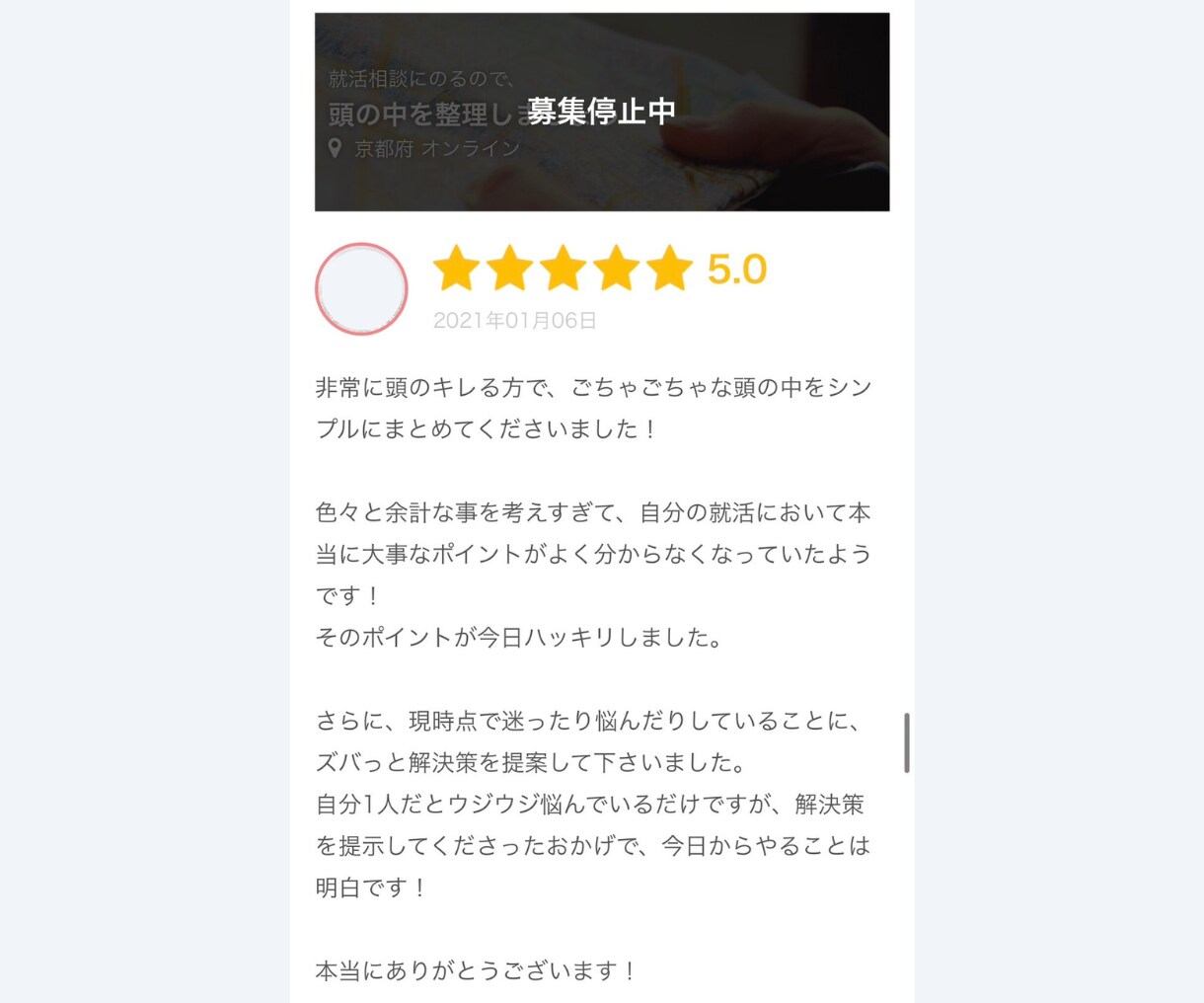 本気の模擬面接をします 200名以上の就活をお手伝いした経験があります イメージ4