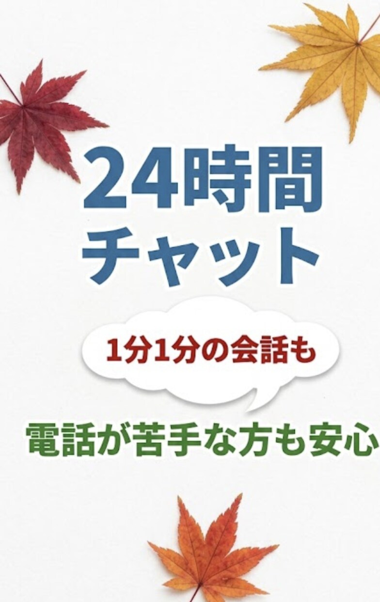 なんとなく苦しい、、に寄り添います 元教員が対応　雑談もokどんな重いお悩みも否定せず聴きます イメージ1