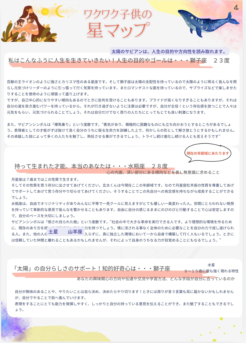子供のホロスコープ解読から相談まで受付けます ★星よみ★子供の特性•才能を読み解きます！０〜７歳 イメージ3