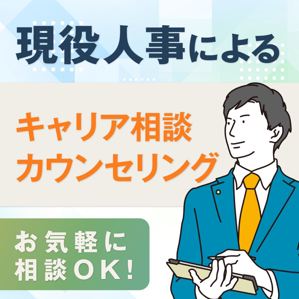 現役人事が後悔しない転職・キャリア実現を支援します 年間1000人を面接するプロがあなたの「本当の強み」を言語化 イメージ1