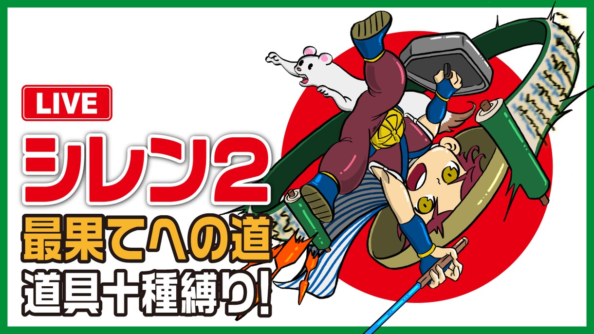 ゲーム配信等、YOUTUBEサムネ作成します イラスト一点書き下ろしでオリジナルサムネイルを作成します！ イメージ2