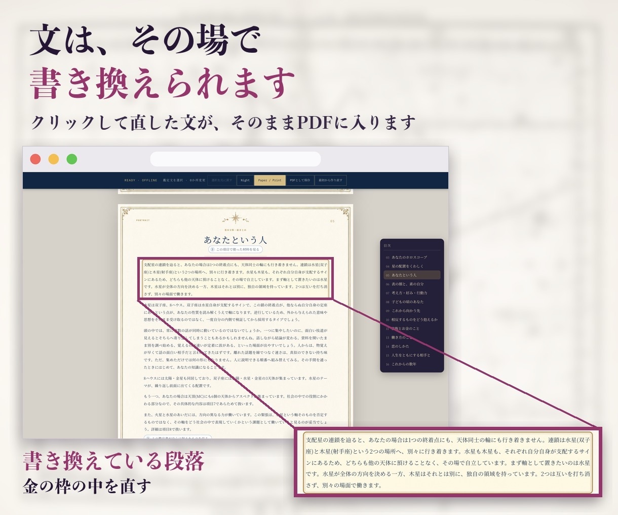 初心者向け｜ホロスコープ鑑定書を自動で作れます 学んで、そのまま鑑定に使える自動生成ツール｜無料体験版あり イメージ8