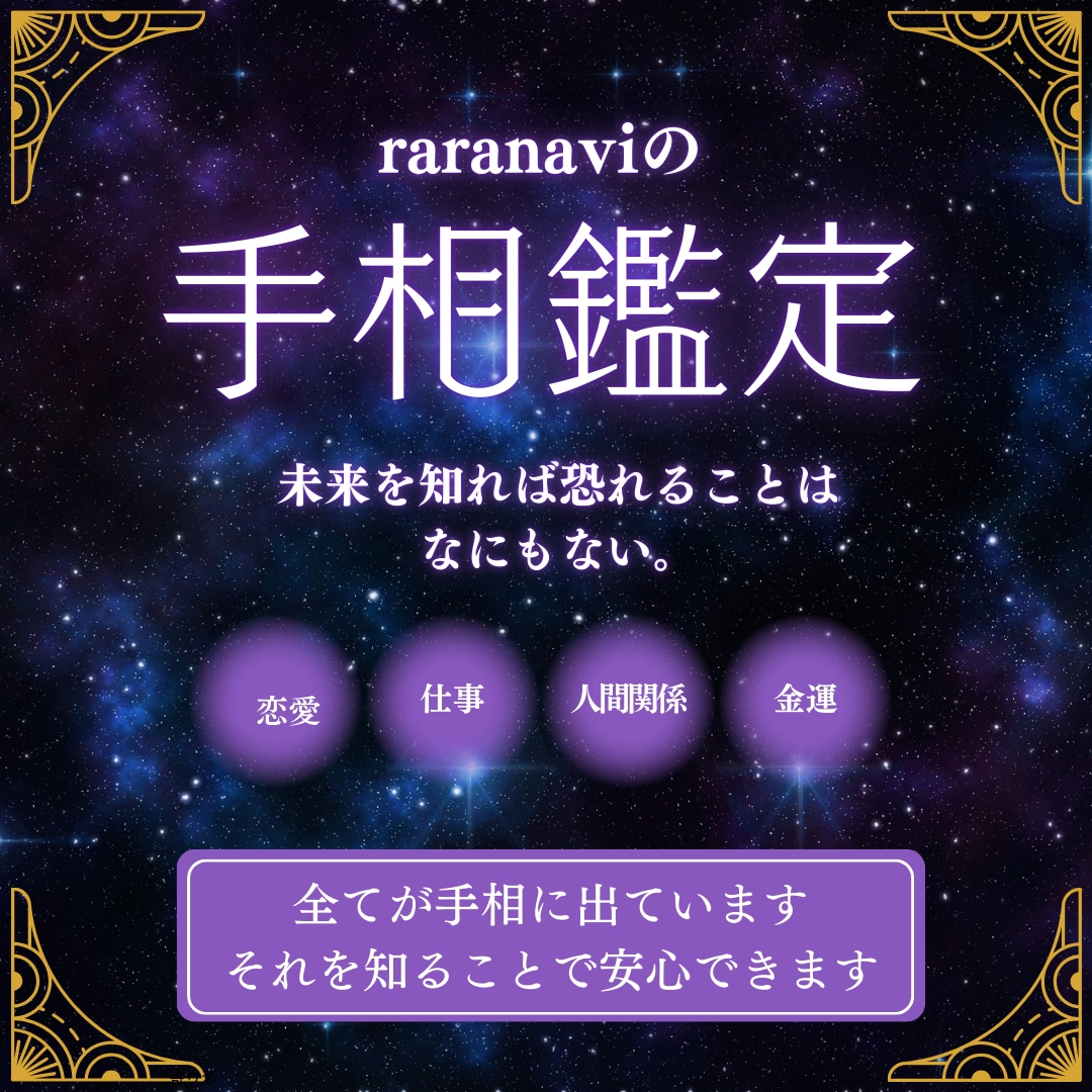 優しく寄り添う手相鑑定します あなたの手を見て、やさしく寄り添って鑑定します イメージ1