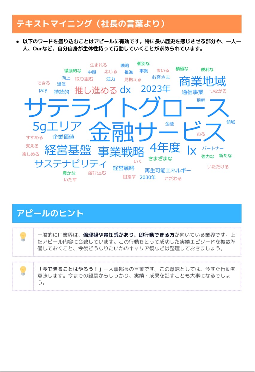 あなただけの企業研究代行&対策レポート作成します 人事専門家が志望企業の特徴・対策をワード一枚に急ぎ集約代行 イメージ3