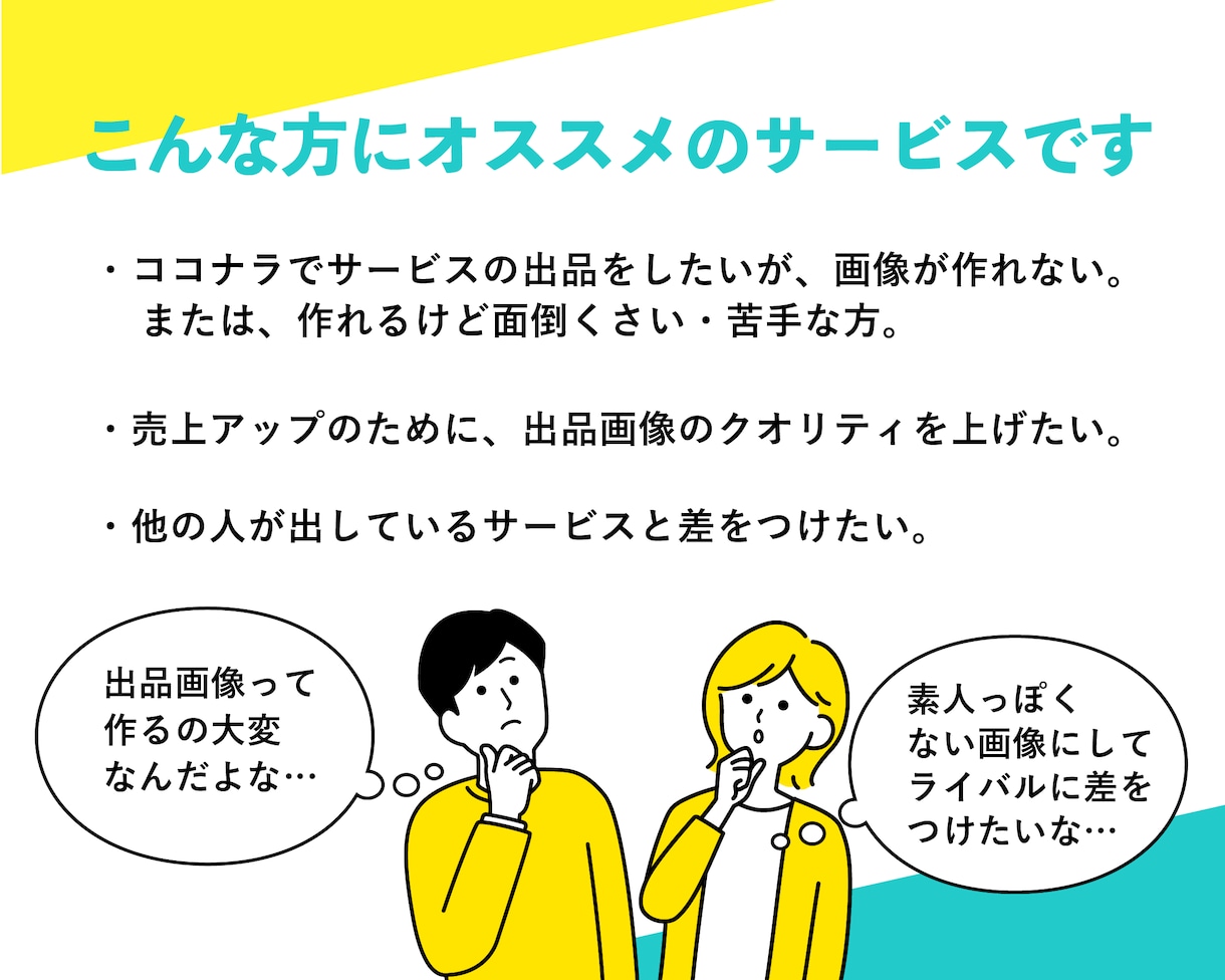 売上アップ・集客に繋がるココナラ出品画像を作ります 目立つサムネイルでライバルサービスと差別化！安い&早い！ イメージ3