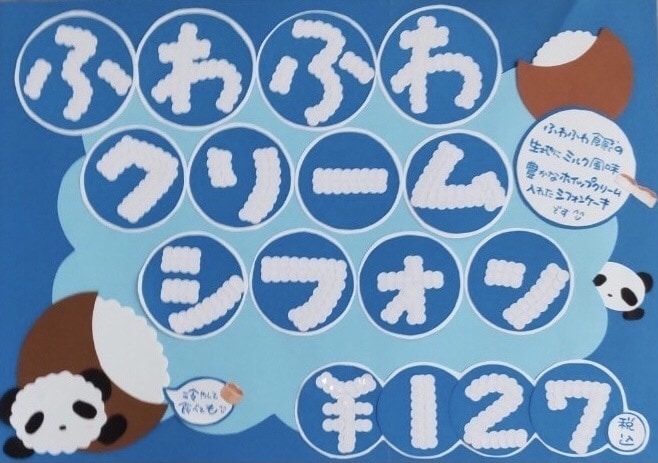 POPを作成します パンダをメインに可愛げのあるPOPの作成をしております。 イメージ4