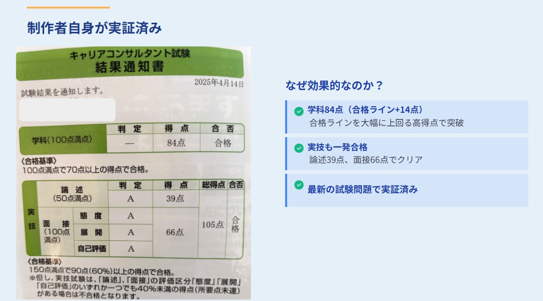 キャリコン学科試験｜合格サポートします 出るとこ集中で効率よく合格を目指すあなたをサポート イメージ2