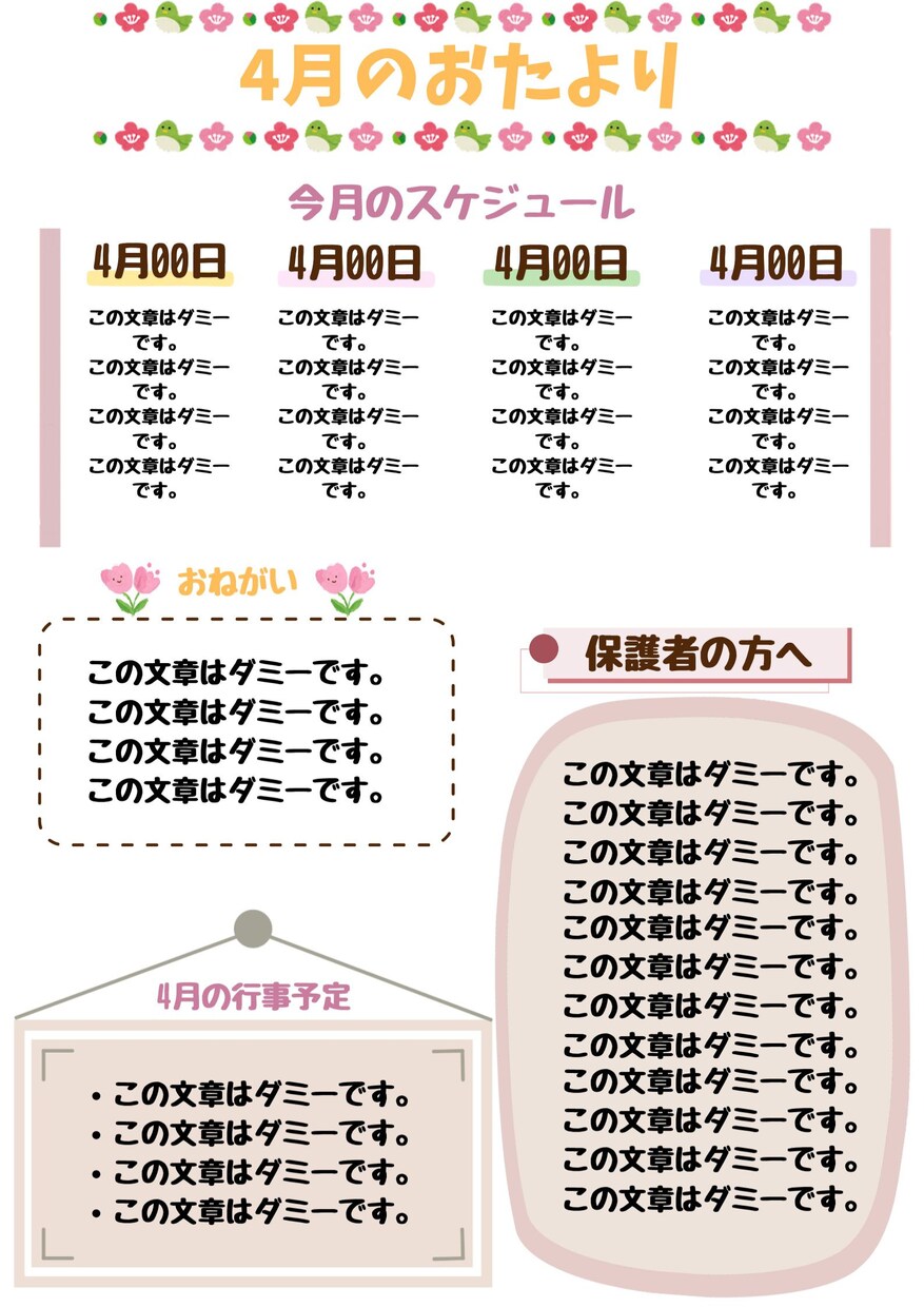 保育園・幼稚園向けのおたよりをかわいく作成します 見やすくて伝わるおたよりデザイン！ イメージ2
