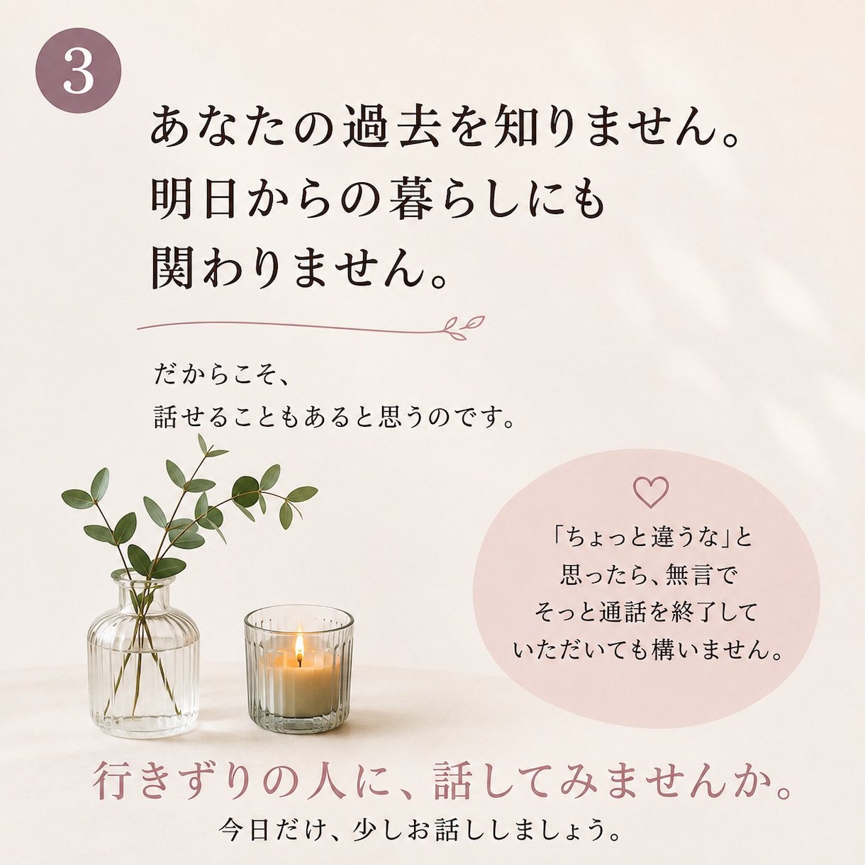 誰かにちょっと話したい、そのお話を聞きます 行きずりの人に、話してみませんか。 イメージ3