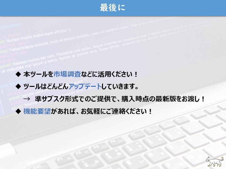 フリマサイトの「情報収集ツール」を販売します 商品情報をExcel出力する「パッケージツール」販売します！ イメージ7