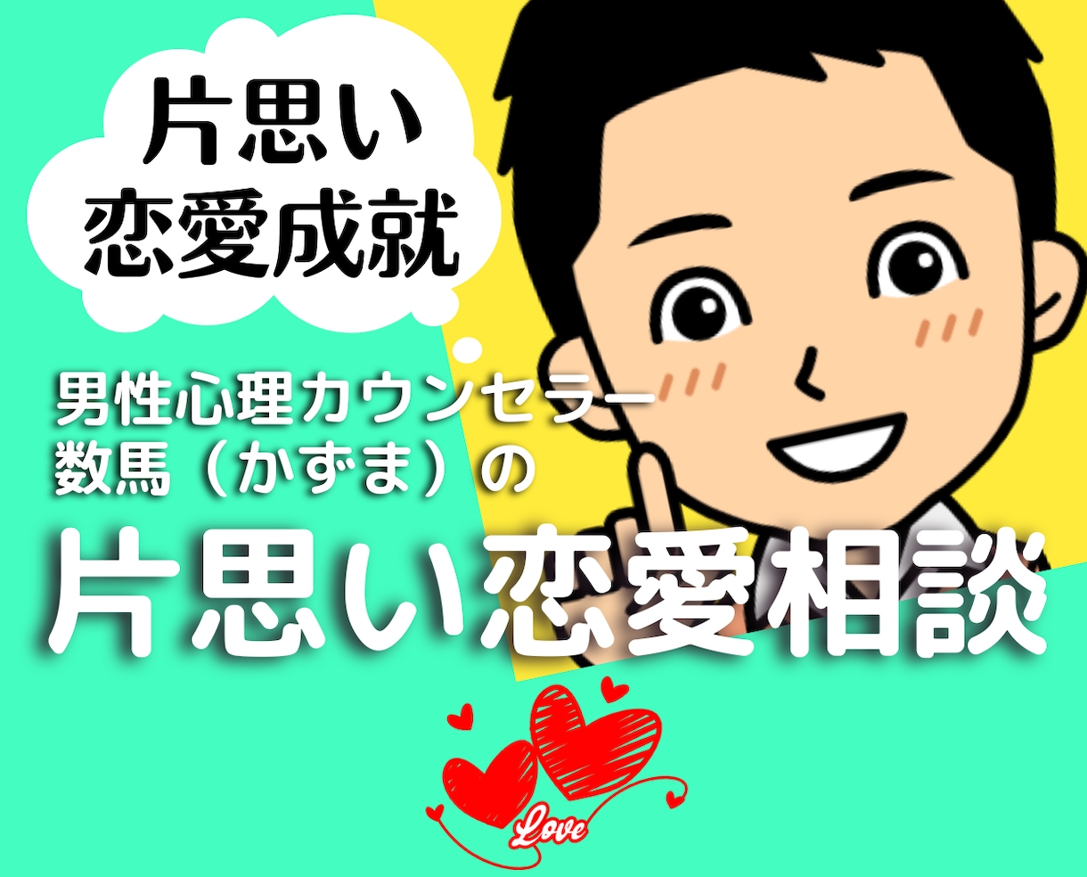 女性限定❤諦められない片思いの辛い悩みを解消します 恋愛・sex❤男の本音・男心・彼氏の気持ち電話相談アドバイス イメージ1