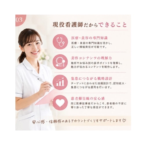 8月まで値下げ！現役看護師が投稿画像作ります 「医療のことが分かる人に、SNSも任せたい」そんな方へ イメージ3