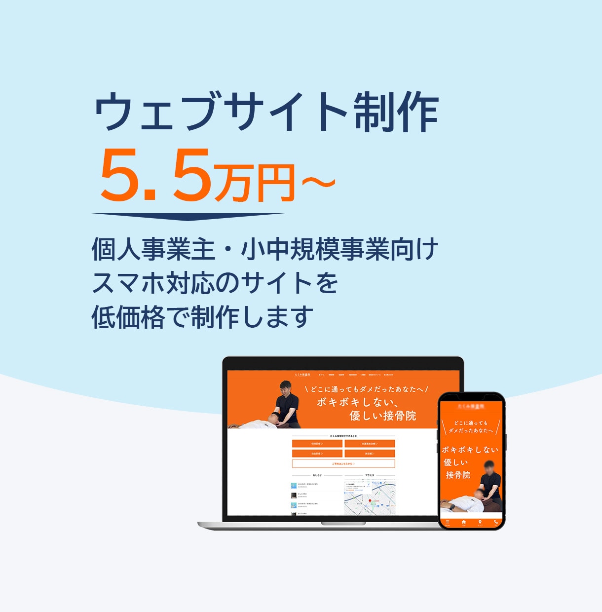 お客様の信頼をより高めるHPを作ります 個人事業主向け！相談しながら集客の土台になるHP作ります イメージ1