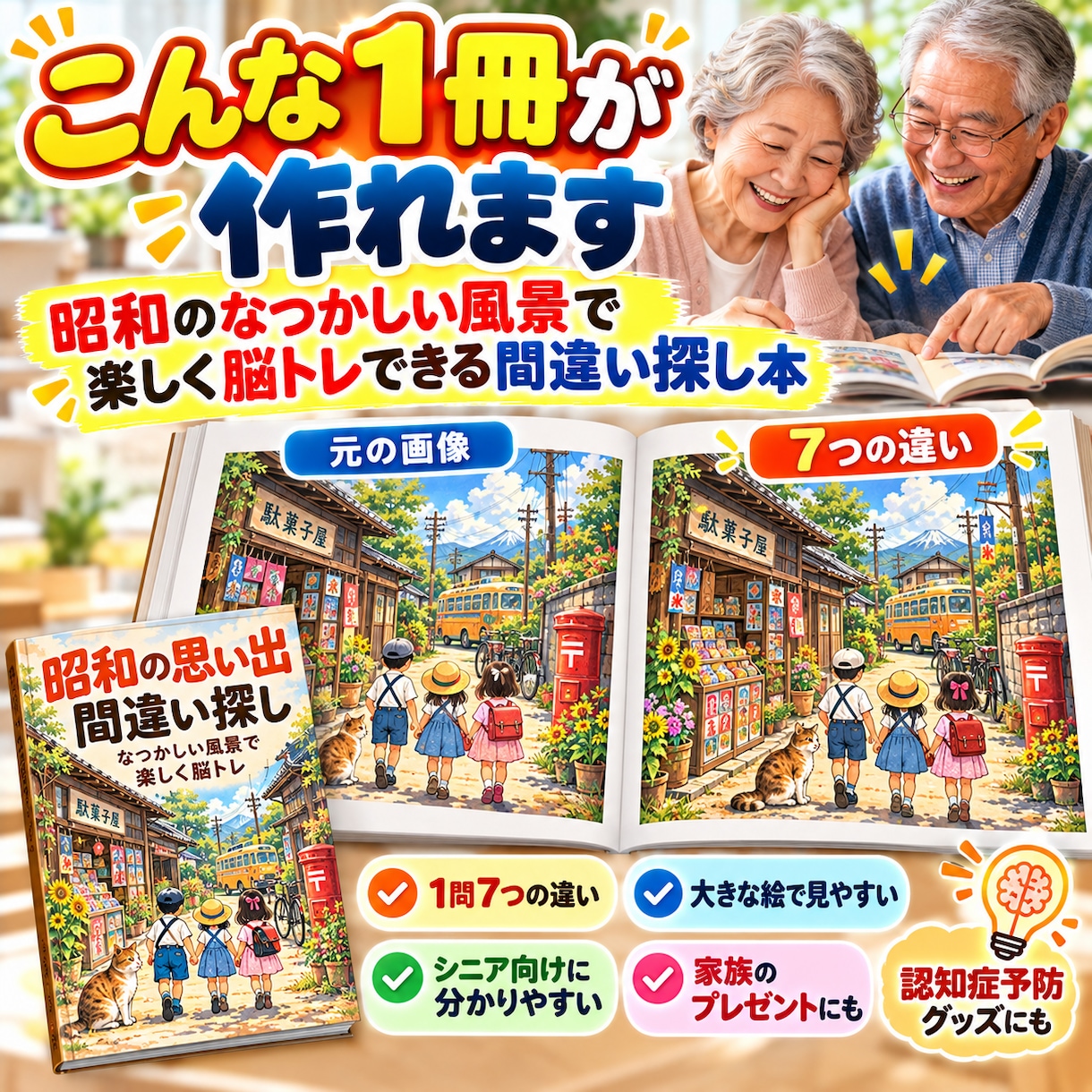 認知症予防×AIでグッズ販売！本を作り出版します 教材をAIに読み込ませて出版まで1ステップずつ進める超実践版 イメージ1
