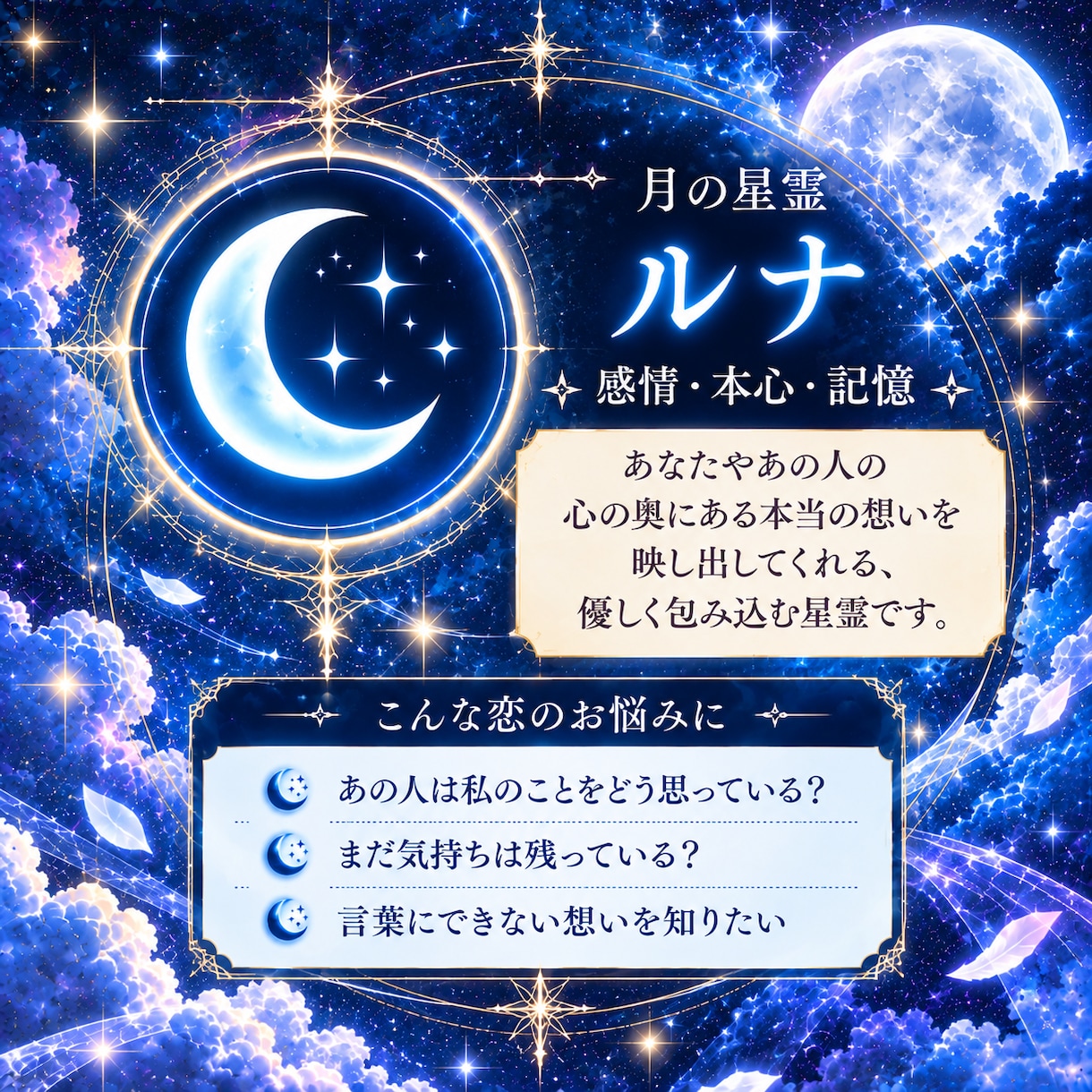二人の星から恋愛相性と「星縁」を読み解きます 六星霊から惹かれ合う理由や二人の絆を紐解きます イメージ4