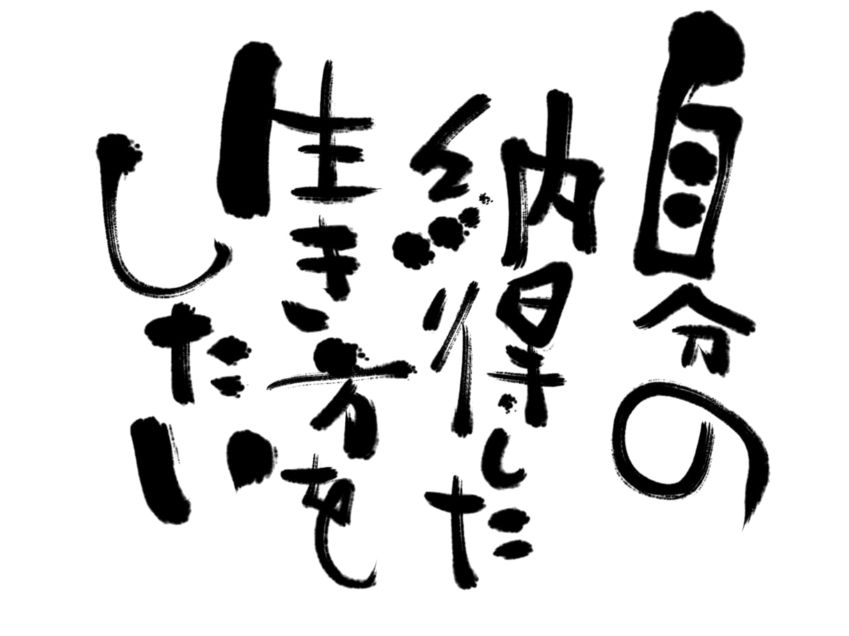 完全受容!あなたの人生を受け止めます 酸いも甘いも、幸も不幸も、NG無/1名1回限定/リピート不可 イメージ6