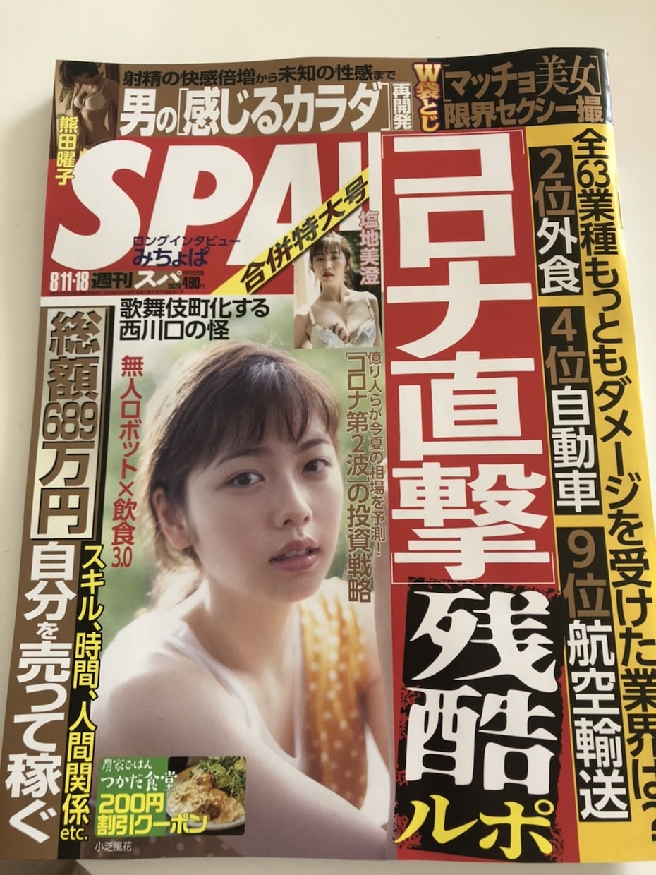 ライブ配信！日本一のおっさんがライブ配信を教えます 週刊SPA！や月曜日から夜更かしやぜにいたちに出演 イメージ2