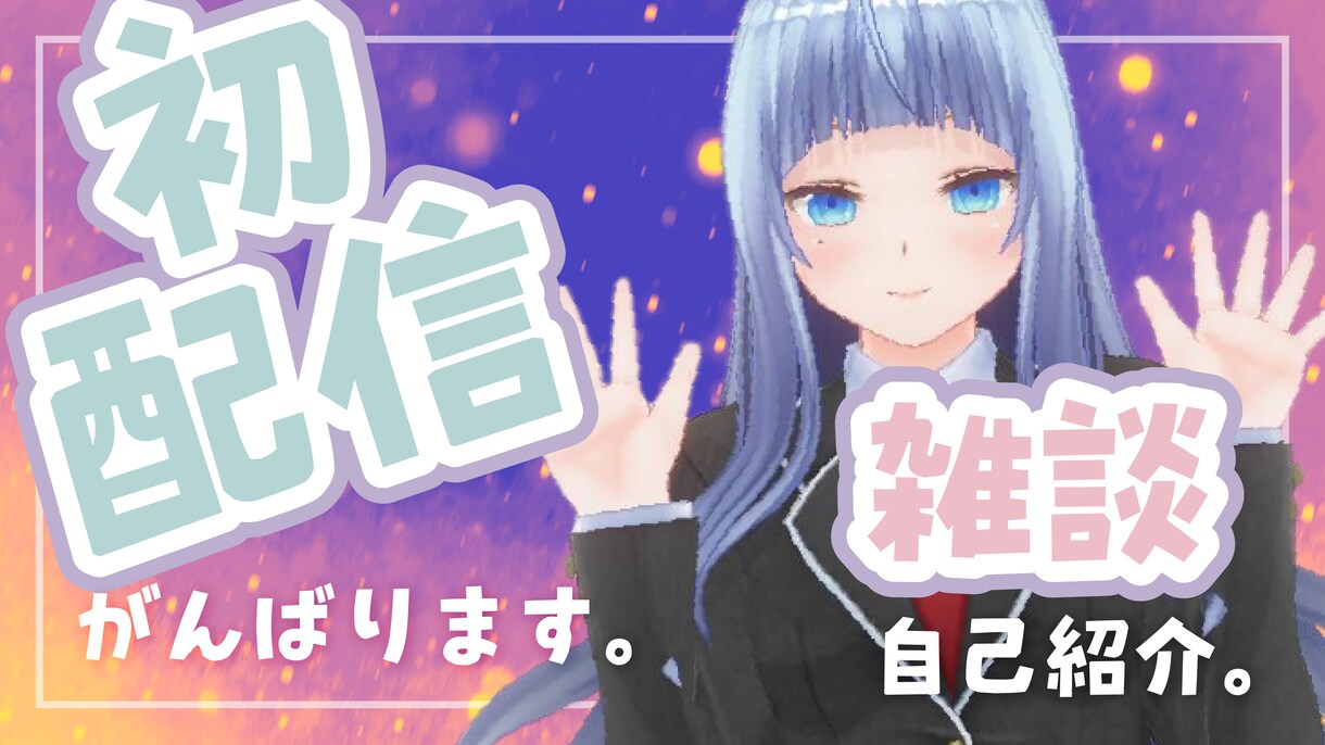 Vtuberさん向け！サムネイル制作いたします 最短当日納品も可！インパクト大！Vtubeやゲーム実況など イメージ4