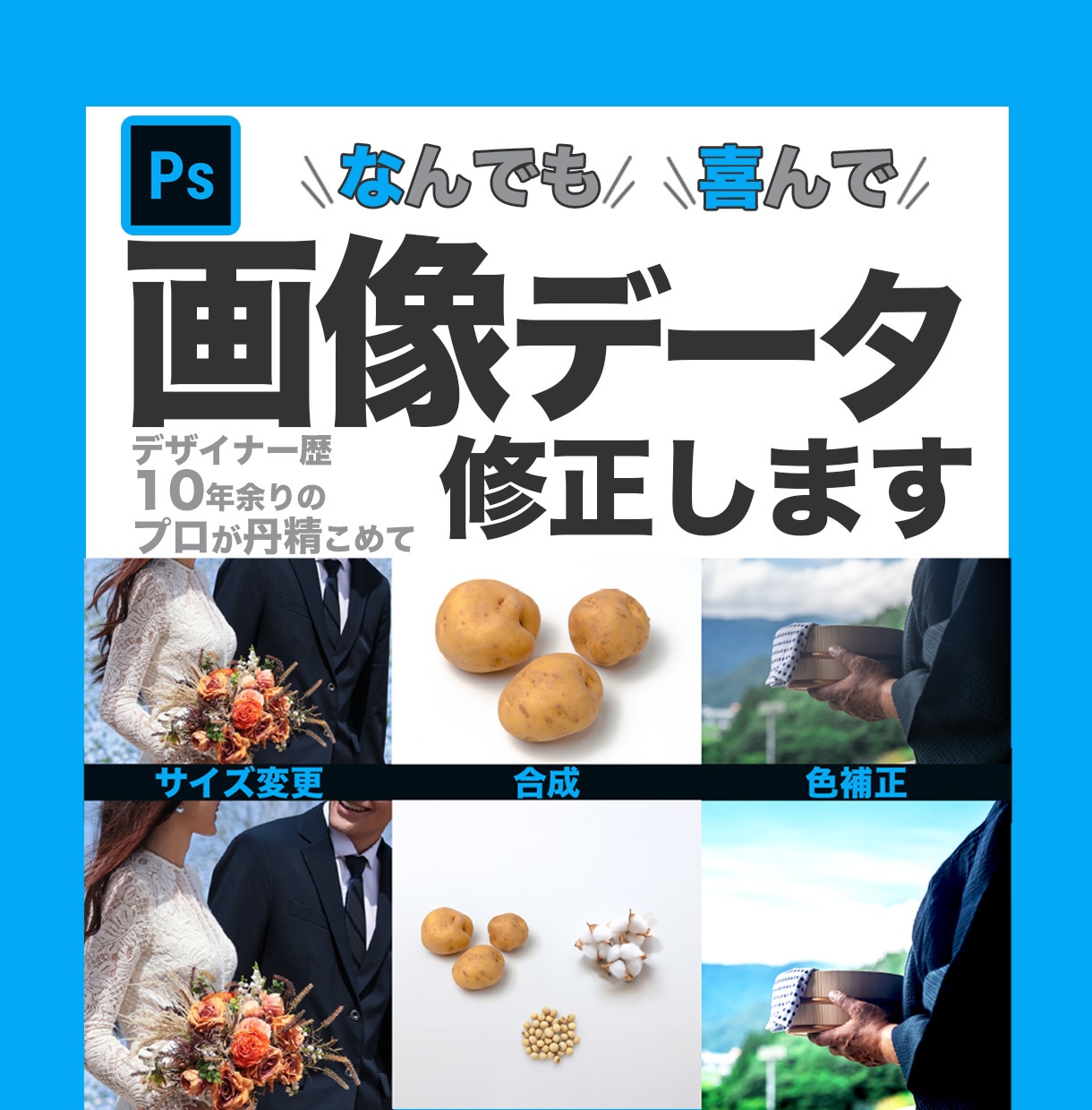画像データの修正作業承ります 文字・色変更、サイズ変更など、なんでもご相談ください イメージ1