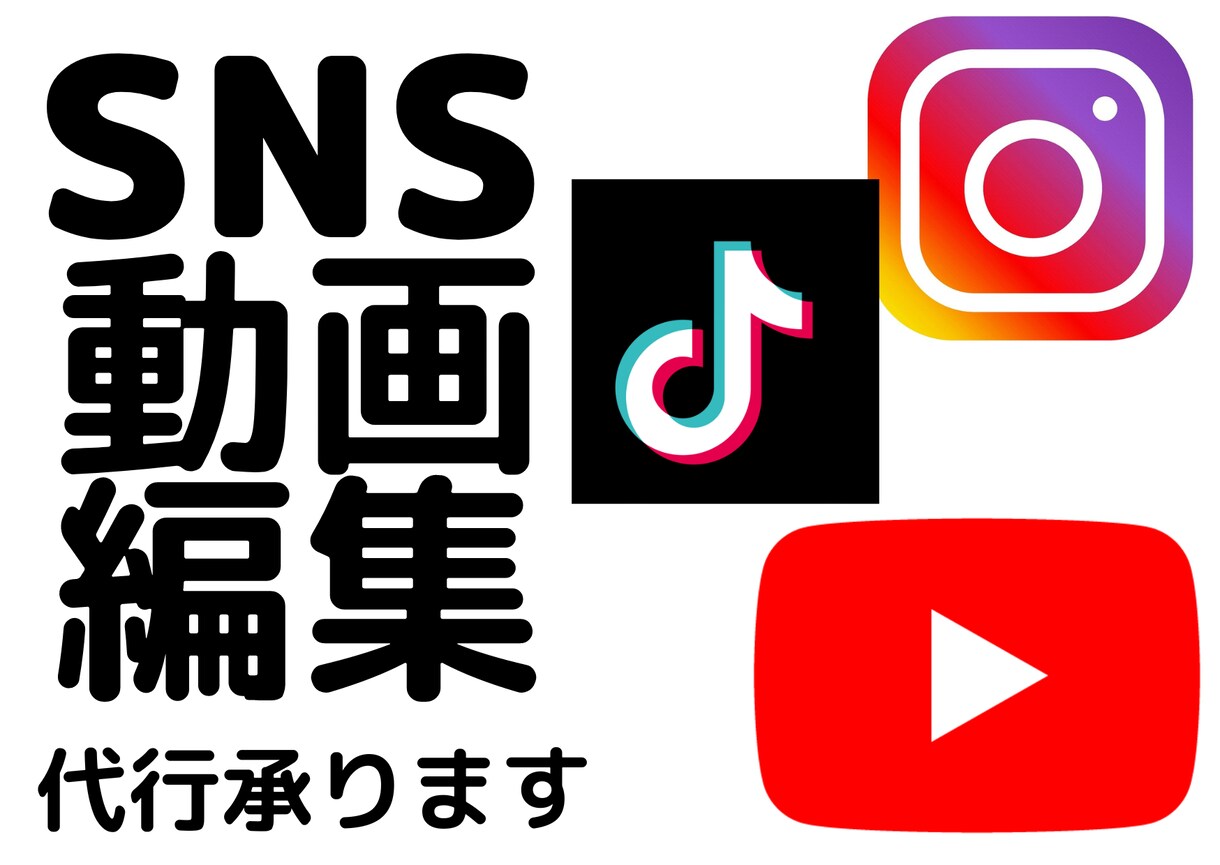 SNSのショート動画作成代行します インスタリール動画、YouTubeショート、TikTokなど イメージ1